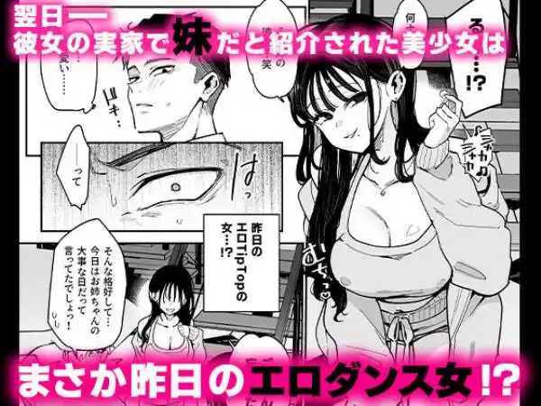 婚約者の妹は顔SSR、性格最悪地獄のエロダンス女。(d_646948)ページ003