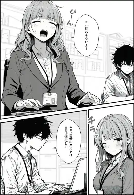 仕事を押し付けてくるパワハラ女社員2人を催●アプリでこらしめる話(d_647393)ページ002
