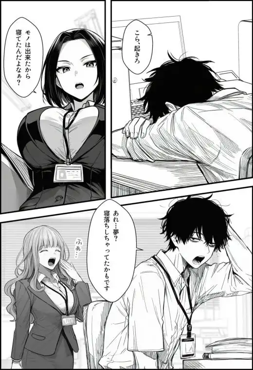 仕事を押し付けてくるパワハラ女社員2人を催●アプリでこらしめる話(d_647393)ページ007