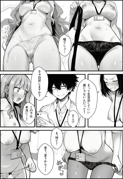 仕事を押し付けてくるパワハラ女社員2人を催●アプリでこらしめる話(d_647393)ページ010