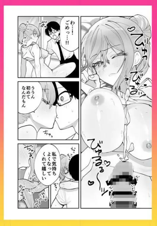 未来のカノジョが教える今カノの攻略法。(d_647448)ページ011