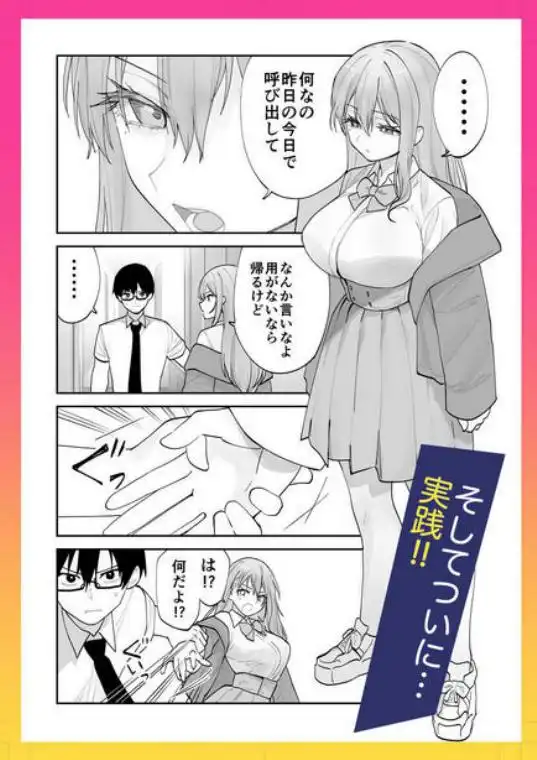 未来のカノジョが教える今カノの攻略法。(d_647448)ページ012