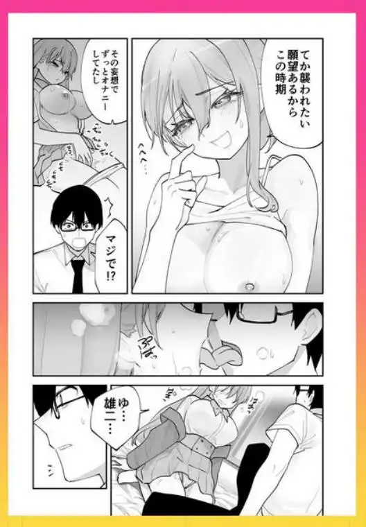 未来のカノジョが教える今カノの攻略法。(d_647448)ページ013