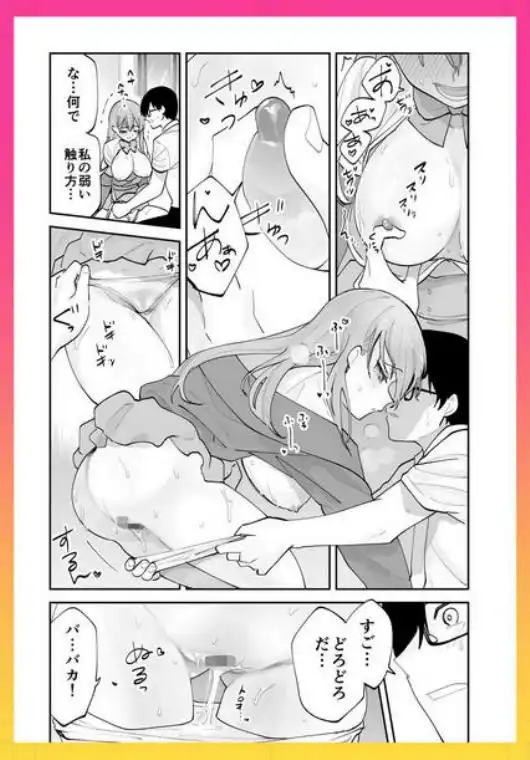 未来のカノジョが教える今カノの攻略法。(d_647448)ページ015