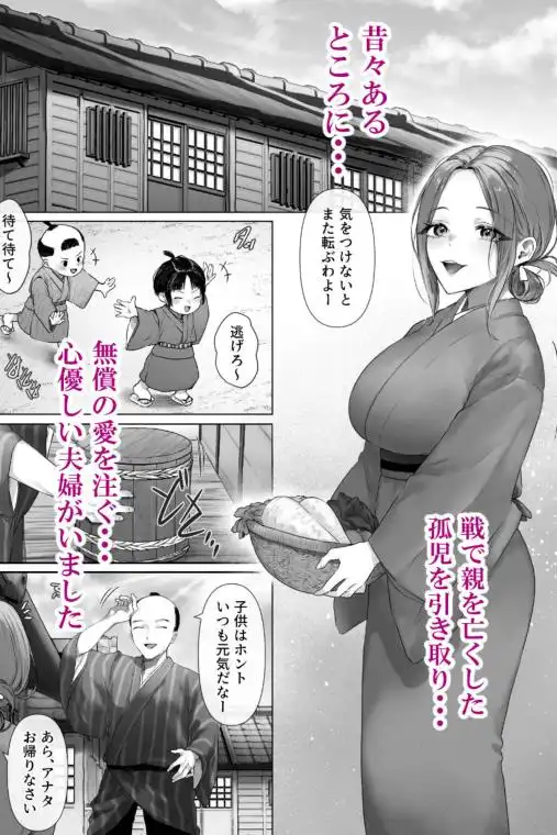 昔々の寝取られ情事(d_649358)ページ001