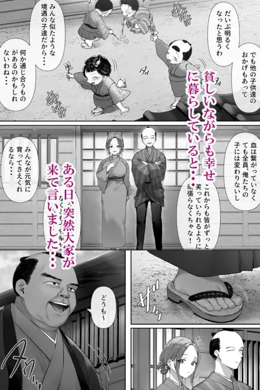 昔々の寝取られ情事(d_649358)ページ002