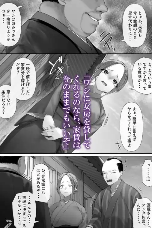 昔々の寝取られ情事(d_649358)ページ005