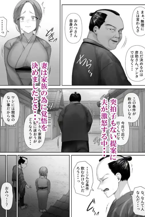 昔々の寝取られ情事(d_649358)ページ006
