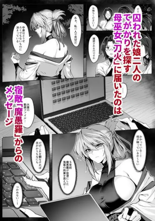 破魔の巫女 淫獄に堕つ 2(d_649476)ページ001