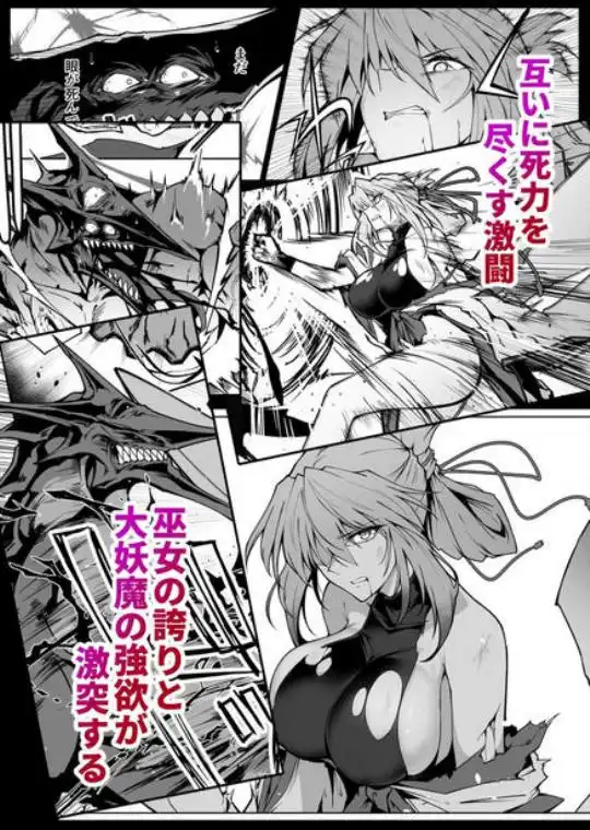 破魔の巫女 淫獄に堕つ 2(d_649476)ページ008