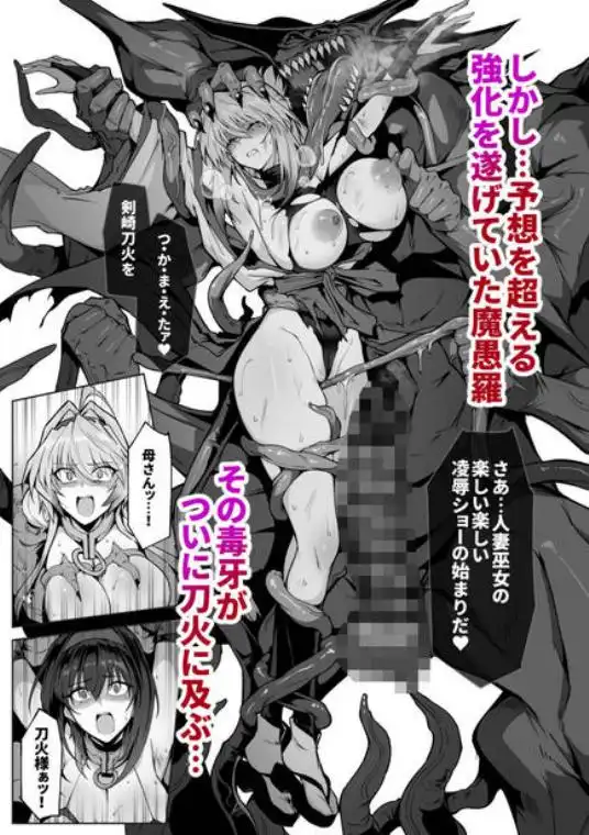 破魔の巫女 淫獄に堕つ 2(d_649476)ページ009