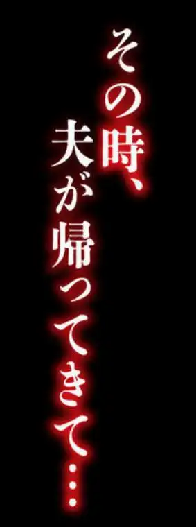 強気妻、不倫セックスで「雌」になる(d_650527)