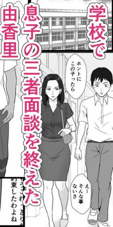 バリキャリ母さんがDQNに寝取られた延長戦(d_650577)ページ001