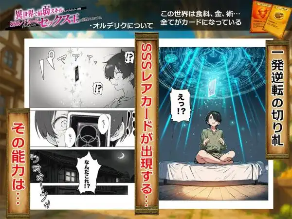 異世界で最弱スキルしかもらえなかった俺、SSSレアカードを手に入れたのでセックス王を目指すことにする。(d_650621)ページ006