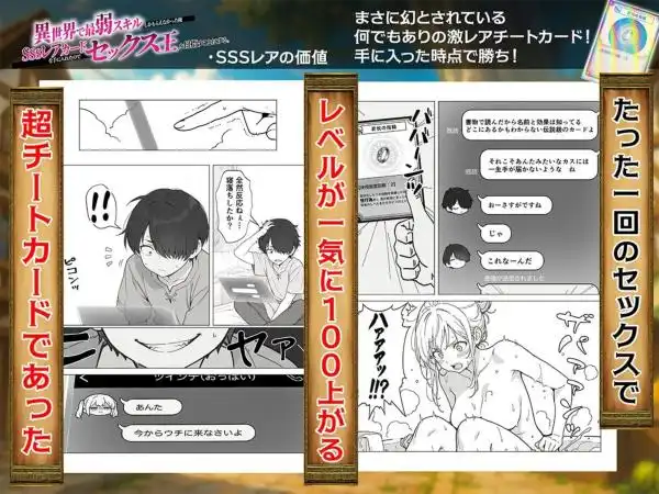 異世界で最弱スキルしかもらえなかった俺、SSSレアカードを手に入れたのでセックス王を目指すことにする。(d_650621)ページ007