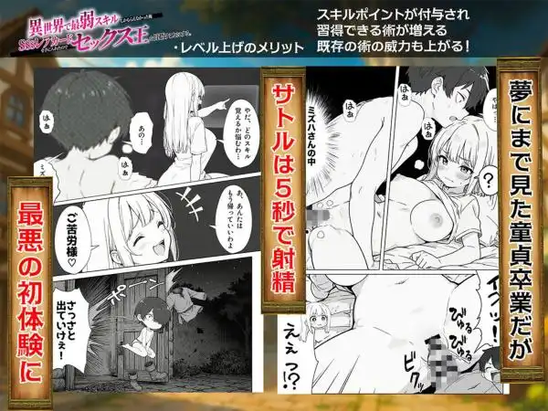 異世界で最弱スキルしかもらえなかった俺、SSSレアカードを手に入れたのでセックス王を目指すことにする。(d_650621)ページ008