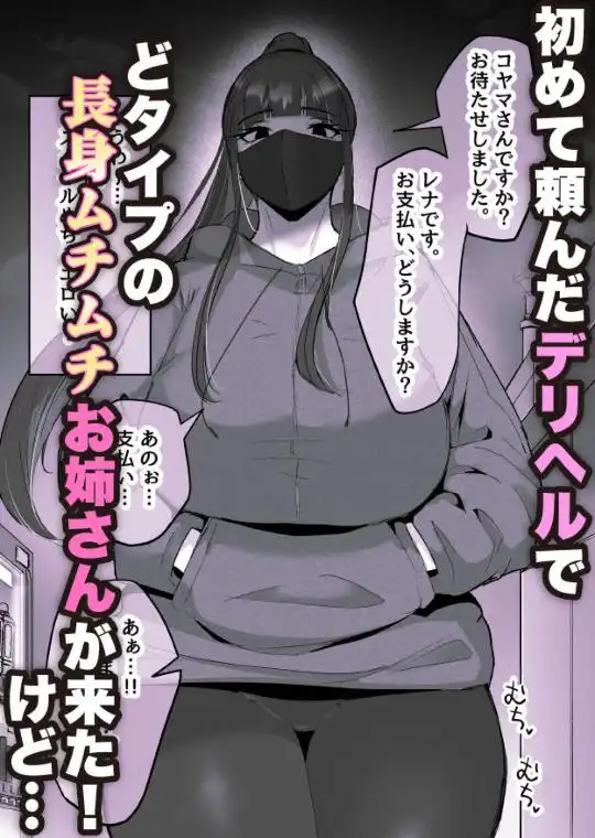 本番禁止のデリヘルで、ダウナー系お姉さんに生ハメ中出ししちゃった話。(d_650851)ページ001