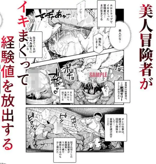 エロトラップメンテのお仕事EX～経験値全排出してレベル1になった冒険者 つまみ食いしてもいいよね～(d_651653)ページ002