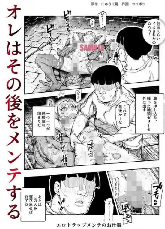 エロトラップメンテのお仕事EX～経験値全排出してレベル1になった冒険者 つまみ食いしてもいいよね～(d_651653)ページ003