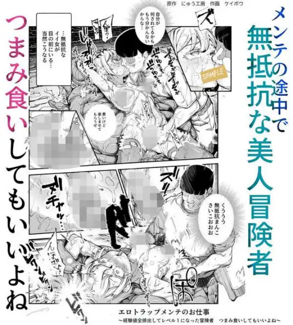 エロトラップメンテのお仕事EX～経験値全排出してレベル1になった冒険者 つまみ食いしてもいいよね～(d_651653)ページ004