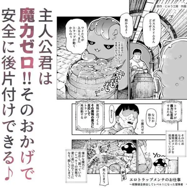 エロトラップメンテのお仕事EX～経験値全排出してレベル1になった冒険者 つまみ食いしてもいいよね～(d_651653)ページ007