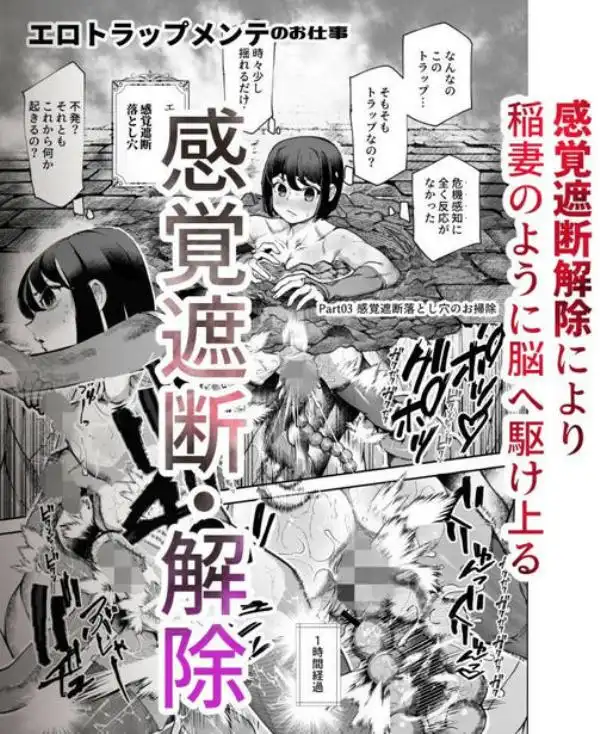 エロトラップメンテのお仕事EX～経験値全排出してレベル1になった冒険者 つまみ食いしてもいいよね～(d_651653)ページ009