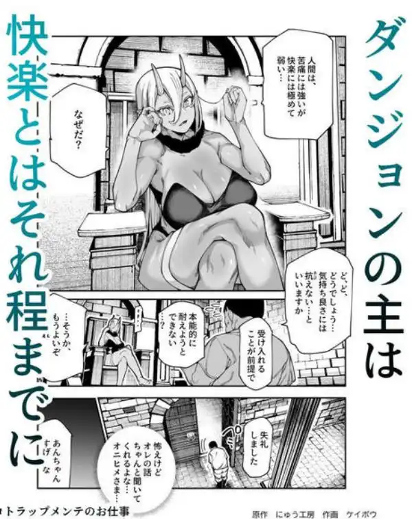 エロトラップメンテのお仕事EX～経験値全排出してレベル1になった冒険者 つまみ食いしてもいいよね～(d_651653)ページ014