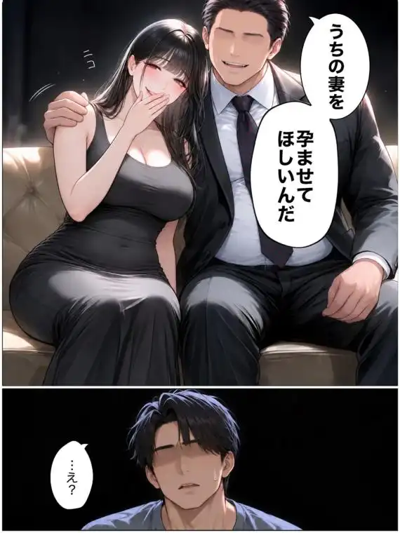 ヤリバイト「うちの妻を孕ませるだけのお仕事です」(d_651744)ページ001