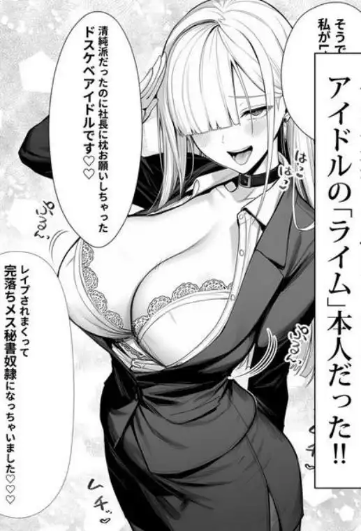 大手芸能プロダクション社長に転生したおじさん、アイドルや美女社員たちから枕営業持ちかけられて中出しセックスしまくる(d_652313)ページ006