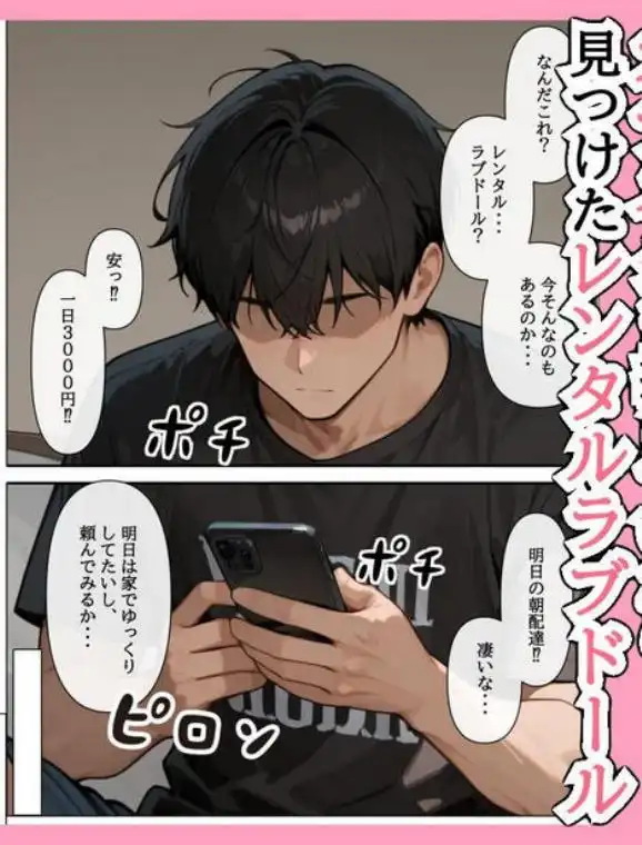 ラブドール頼んだら、後輩JKが来た(d_652318)ページ002