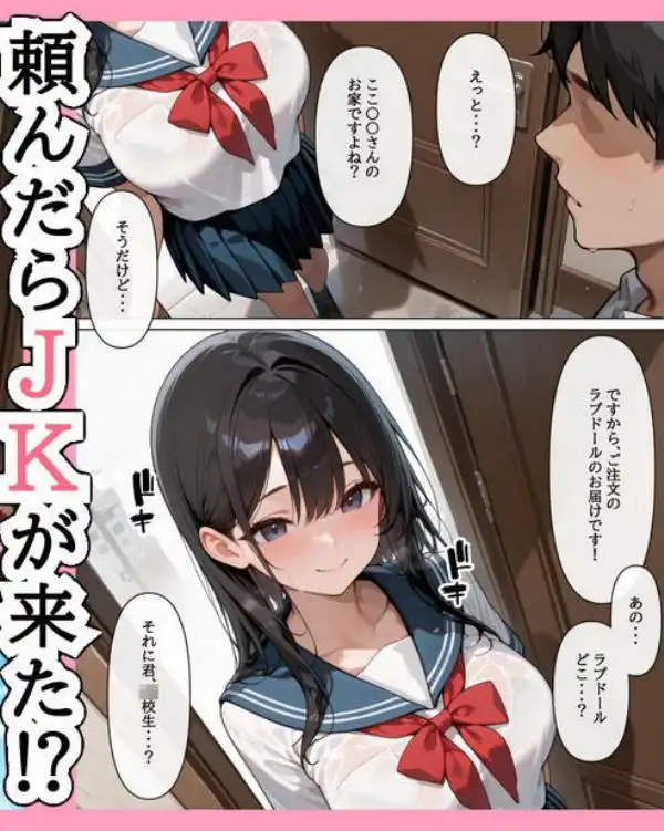 ラブドール頼んだら、後輩JKが来た(d_652318)ページ003