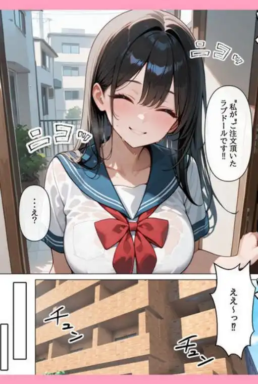 ラブドール頼んだら、後輩JKが来た(d_652318)ページ004