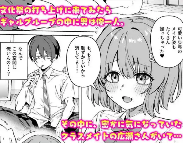 クラスで隠れ人気の広瀬さんがグイグイくるっ!(d_652392)ページ001