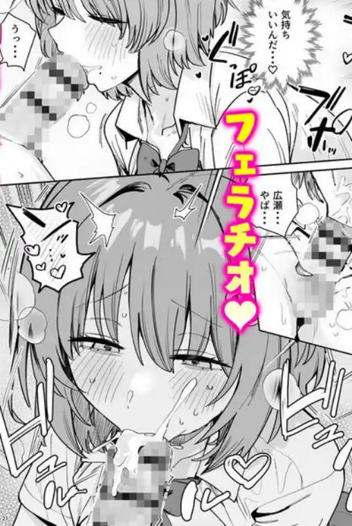 クラスで隠れ人気の広瀬さんがグイグイくるっ!(d_652392)ページ008