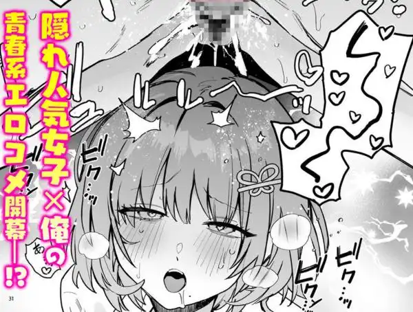 クラスで隠れ人気の広瀬さんがグイグイくるっ!(d_652392)ページ011