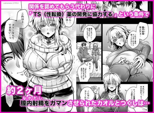 俺の親友はTS（性転換）体質6【前編】(d_652851)ページ003