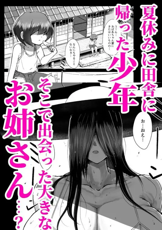 巨尻八尺少年奇譚(d_653232)ページ001