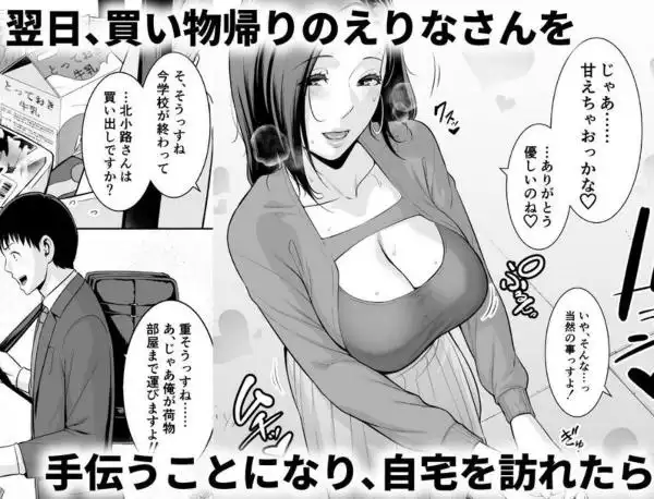 おとなりの人妻（35） ～歳の差なんて（上）～(d_653487)ページ003