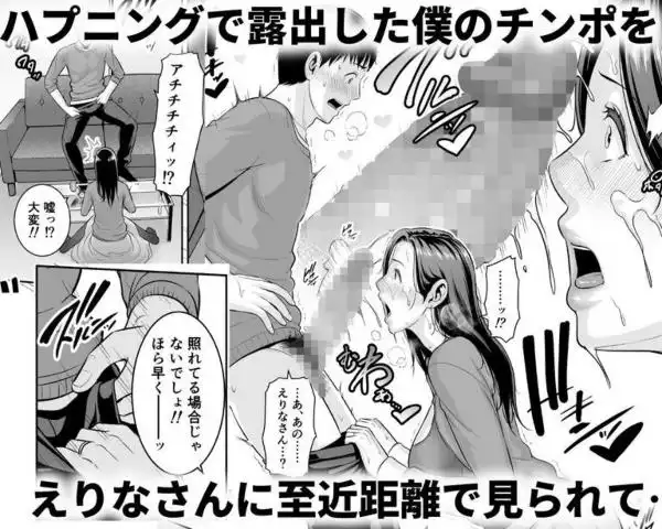 おとなりの人妻（35） ～歳の差なんて（上）～(d_653487)ページ004