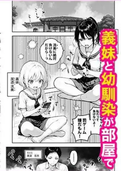 幼馴染と義妹の罰ゲームで竿役になったので好き放題することにした。(d_653696)ページ001