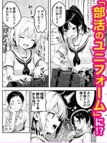 幼馴染と義妹の罰ゲームで竿役になったので好き放題することにした。(d_653696)ページ006