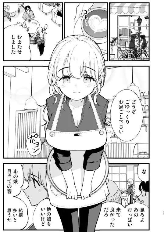 ボクの彼女はカフェ店員2～寝取られ、堕ちて～(d_654354)ページ001