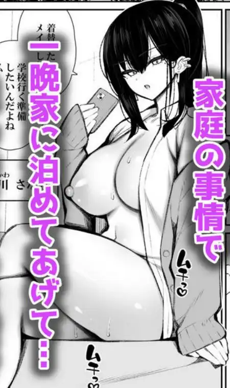 クールなギャルがオナホになってくれる話2(d_654863)ページ001