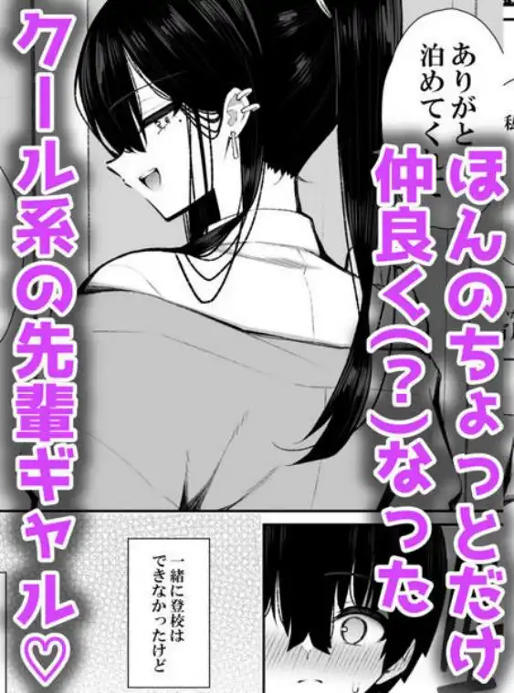 クールなギャルがオナホになってくれる話2(d_654863)ページ002