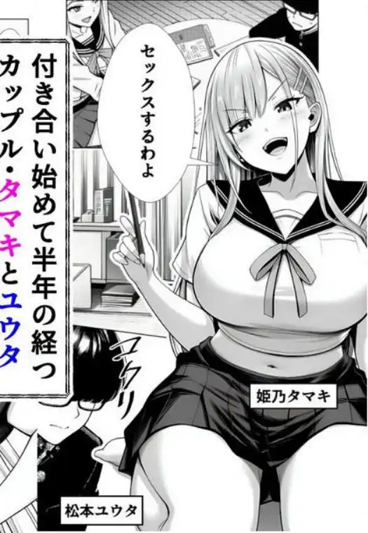一週間後にイチャラブセックスする爆乳彼女(d_654905)ページ001