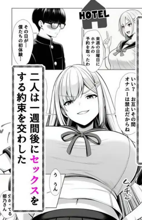 一週間後にイチャラブセックスする爆乳彼女(d_654905)ページ002