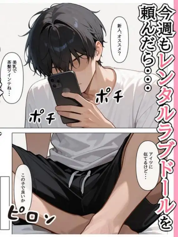 ラブドール頼んだら、妹JKが来た(d_656003)ページ001