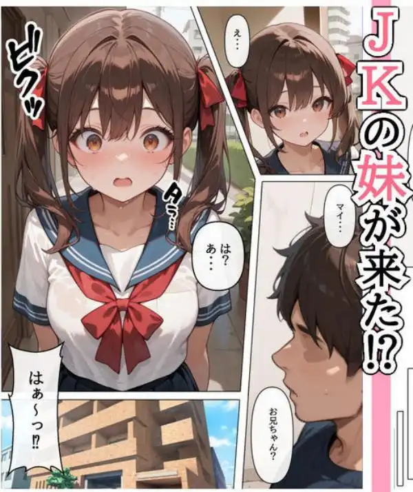 ラブドール頼んだら、妹JKが来た(d_656003)ページ002