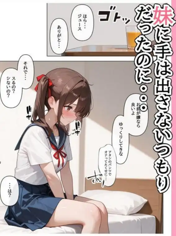 ラブドール頼んだら、妹JKが来た(d_656003)ページ003
