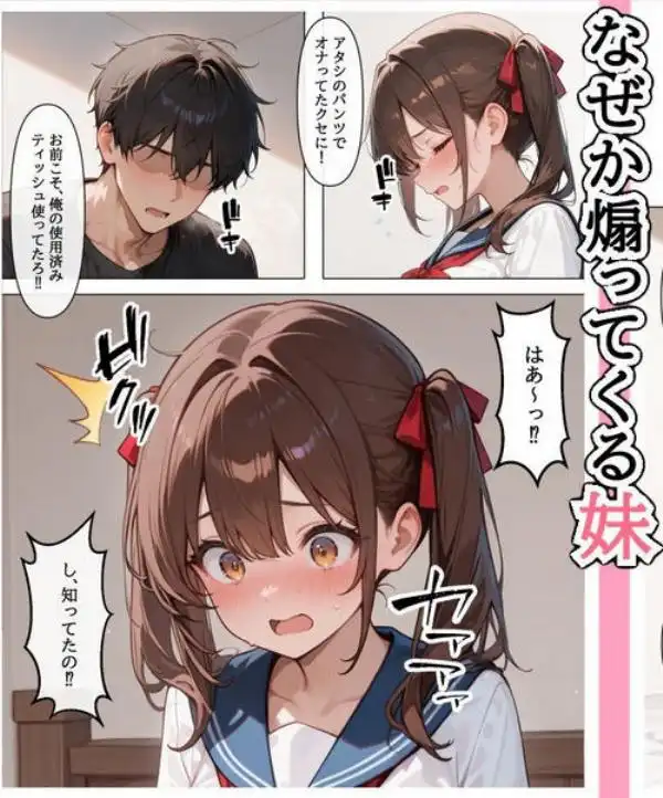 ラブドール頼んだら、妹JKが来た(d_656003)ページ004